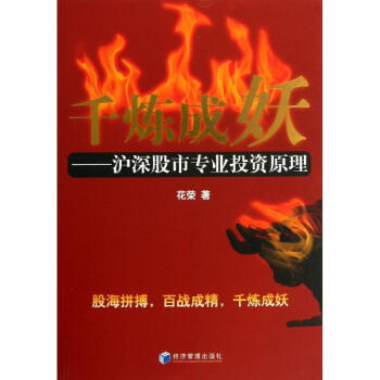 韆煉成妖 pdf epub mobi 下载