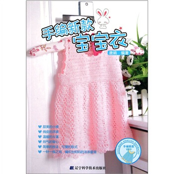 手编新款宝宝衣 pdf epub mobi 下载