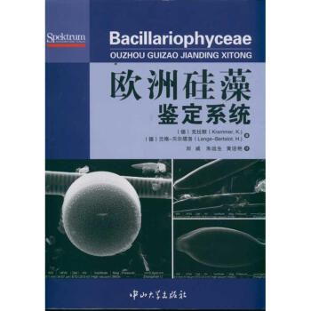 欧洲硅藻鉴定系统 pdf epub mobi 下载