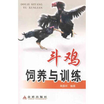 斗鸡饲养与训练 pdf epub mobi 下载