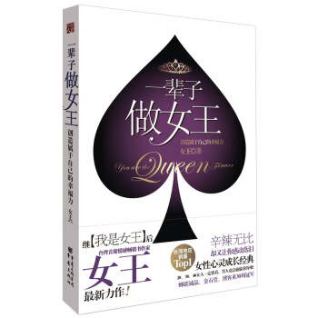一辈子做女王 pdf epub mobi 下载