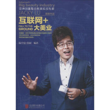 互聯網+大美業 pdf epub mobi 下载