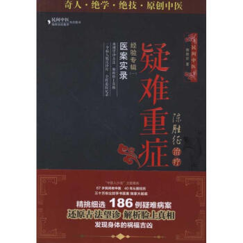 医案实录.陈胜征治疗疑难重症经验专辑1 pdf epub mobi 下载