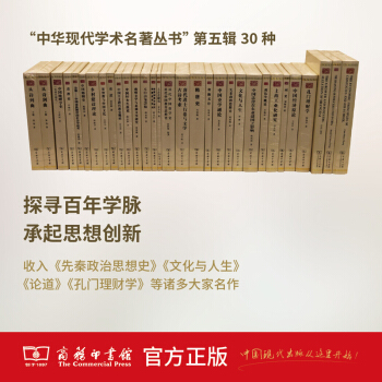 中华现代学术名著丛书(第五辑)