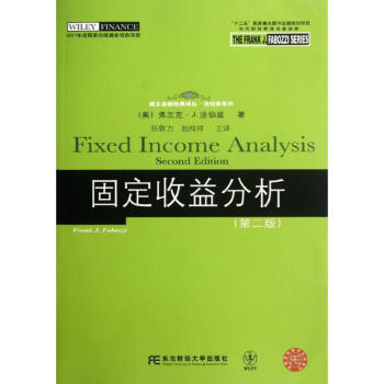 固定收益分析(第2版) pdf epub mobi 下载