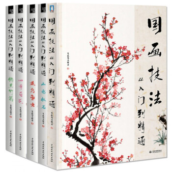 国画技法从入门到精通（共5册） pdf epub mobi 下载