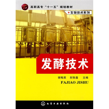 发酵技术 pdf epub mobi 下载