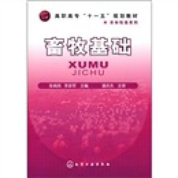 畜牧基础 pdf epub mobi 下载