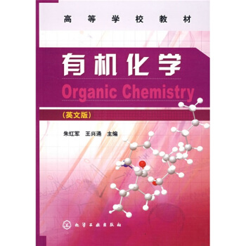 有機化學（英文版） pdf epub mobi 電子書 下載