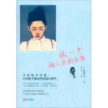 做一個被人追的女孩 pdf epub mobi 電子書 下載