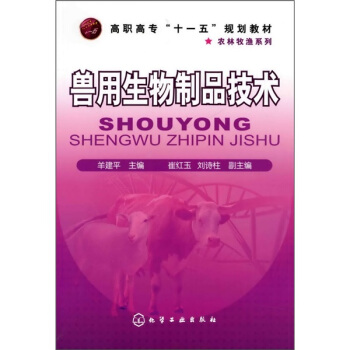 獸用生物製品技術 pdf epub mobi 電子書 下載