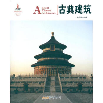 古典建築:漢英對照 pdf epub mobi 下载
