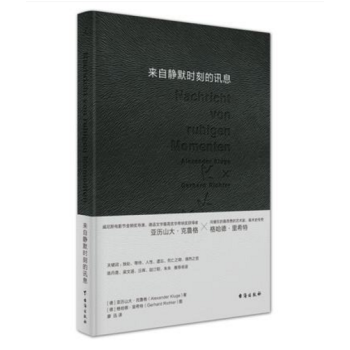 理想国：来自静默时刻的讯息 亚历山大克鲁格、 格哈德里希特著 pdf epub mobi 电子书 下载