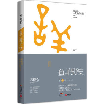 鱼羊野史第6卷 pdf epub mobi 下载