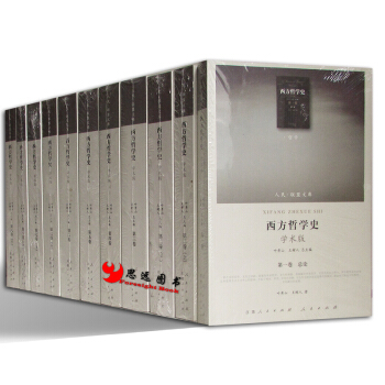 西方哲學史（學術版）【套裝8捲】 pdf epub mobi 下载