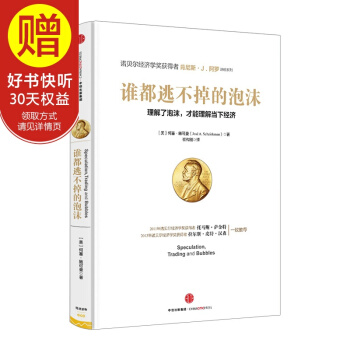 谁都逃不掉的泡沫 中信出版社 pdf epub mobi 下载