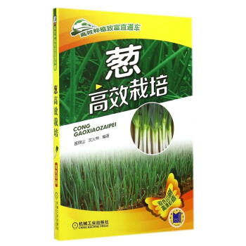 包郵 蔥高xiao栽培 栽蔥技術書從入門到精通 大蔥病蟲害診斷 分蔥栽培技術