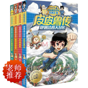 鄭淵潔四大名傳 pdf epub mobi 電子書 下載