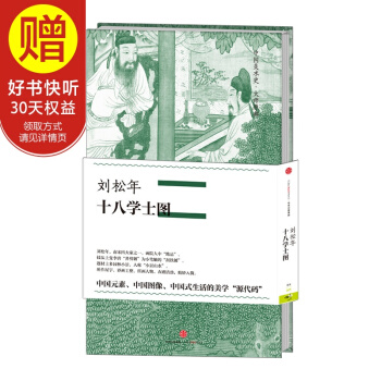 中國美術史·大師原典係列 劉鬆年·十八學士圖 中信齣版社 pdf epub mobi 下载