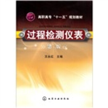 過程檢測儀錶 pdf epub mobi 電子書 下載