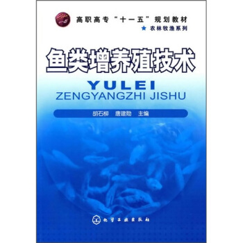 鱼类增养殖技术 pdf epub mobi 电子书 下载