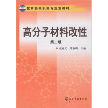 高分子材料改性 pdf epub mobi 下载