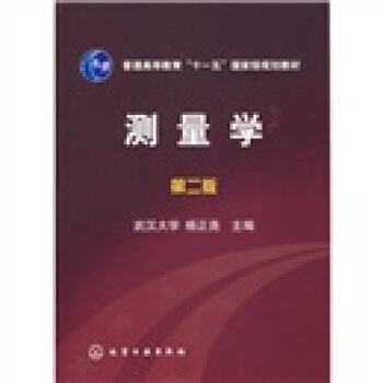 測量學