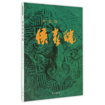 一代名淨侯喜瑞