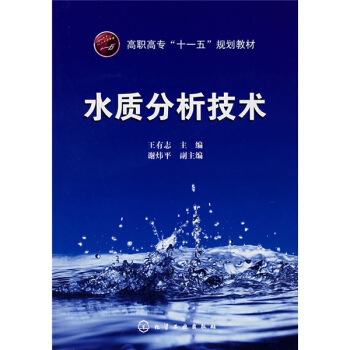 水質分析技術
