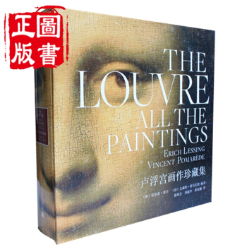 正版 盧浮宮畫作珍藏集 埃裏希萊辛 文森特博馬雷德著 藝術 繪畫 畫冊 作品 廣西師範 pdf epub mobi 下载