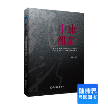 《申康维新》 pdf epub mobi 电子书 下载