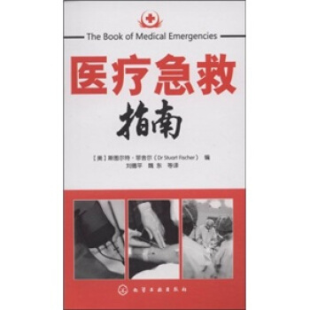 醫療急救指南 pdf epub mobi 電子書 下載