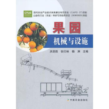 果园机械与设施 pdf epub mobi 下载