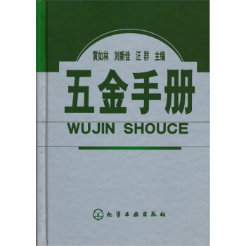 五金手册 pdf epub mobi 电子书 下载