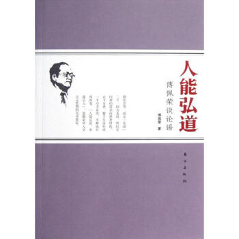 人能弘道