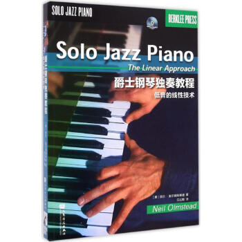 爵士鋼琴獨奏教程 pdf epub mobi 下载