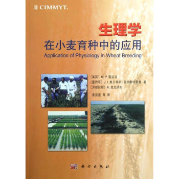 生理学在小麦育种中的应用 pdf epub mobi 下载