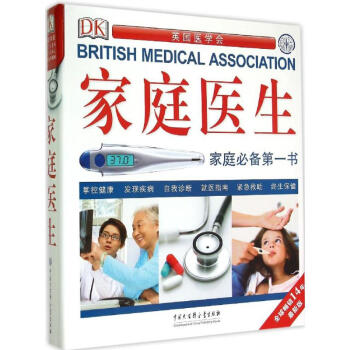 DK家庭医生(新版) pdf epub mobi 下载