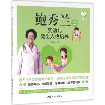 鲍秀兰谈婴幼儿健全人格培养 pdf epub mobi 下载