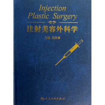 注射美容外科学(精) pdf epub mobi 下载