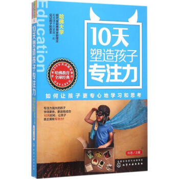 10天塑造孩子專注力 pdf epub mobi 下载