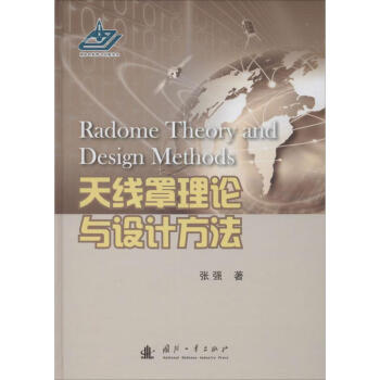 天线罩理论与设计方法 pdf epub mobi 下载