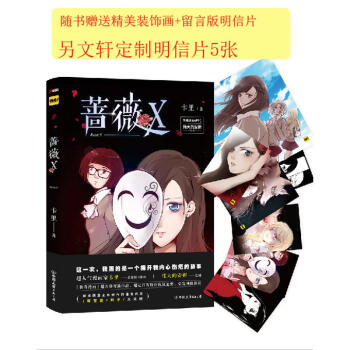 蔷薇X pdf epub mobi 下载