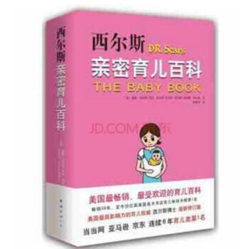 西尔斯亲密育儿百科全书 畅销育儿百科图书 好父母决定孩子一生 亲子育儿书籍 幼儿早教读物 pdf epub mobi 下载