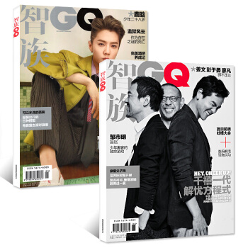 智族GQ雜誌2018年2本打包5/6月 時尚商務男士穿衣搭配科技潮流男裝 過期刊 pdf epub mobi 下载