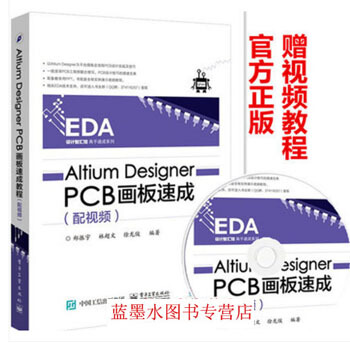 Altium Designer PCB畫闆速成（配視頻）AD10.0軟件視頻教程 pdf epub mobi 電子書 下載