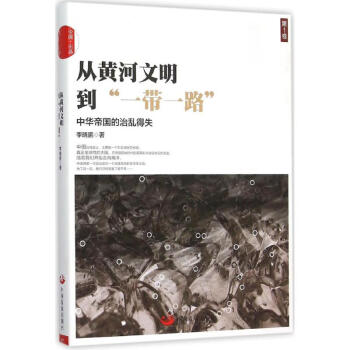 從黃河文明到"一帶一路"靠前捲 pdf epub mobi 下载