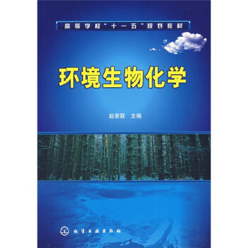 环境生物化学 pdf epub mobi 下载