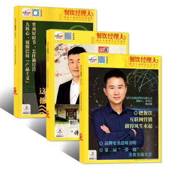 東方美食餐飲經理人雜誌2018年5/6/7月共3本打包 酒店管理餐飲美食過期刊 pdf epub mobi 下载