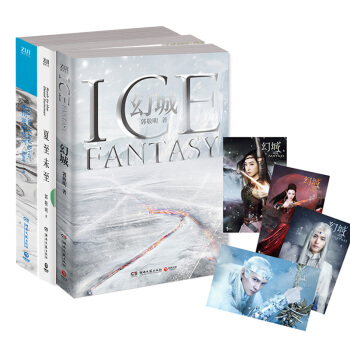 包郵 郭敬明經典套裝 悲傷逆流成河+幻城+夏至未至 2016全新修訂版 限量贈 《21》 pdf epub mobi 下载